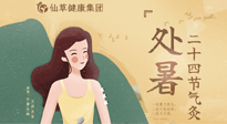 【二十四節(jié)氣灸】處暑時(shí)節(jié)，睡眠尤為重要，輕松艾灸，調(diào)節(jié)失眠！