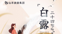 【二十四節(jié)氣灸】白露時節(jié)，艾灸這幾個黃金穴位，整個冬天都不犯??！