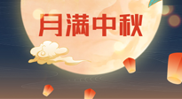 【中國傳統(tǒng)節(jié)日】美好的中秋團圓，也要注意養(yǎng)氣血，護陽氣！