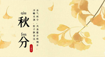 【二十四節(jié)氣灸】秋分——風(fēng)清露冷秋期半，艾灸養(yǎng)肺又散寒！