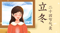 【二十四節(jié)氣灸】立冬節(jié)氣，應(yīng)當順應(yīng)時節(jié)，斂陰護陽，扶正固本！