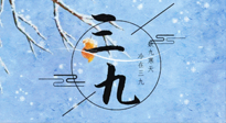 【三九養(yǎng)生】三九灸，冬天里的一把火，趕走虛寒提升陽氣！