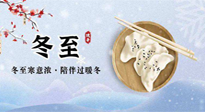 【二十四節(jié)氣灸】萬物陽氣冬至始，元?dú)獬渥?，萬病自滅！