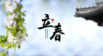 【二十四節(jié)氣灸】立春節(jié)氣，春陽萌動(dòng)，萬物復(fù)蘇,艾灸可以護(hù)肝壯陽氣！