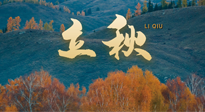 【二十四節(jié)氣灸】立秋節(jié)氣，秋來“伏”不去，艾灸“雪中送炭”！