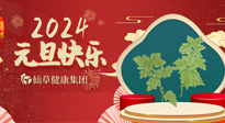 【新年伊始】快樂元旦巧養(yǎng)生，開啟一年健康新生活！