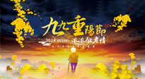 【中國傳統(tǒng)節(jié)日】百善“灸”為先，重陽節(jié)，用艾灸來為老人提高免疫力吧！